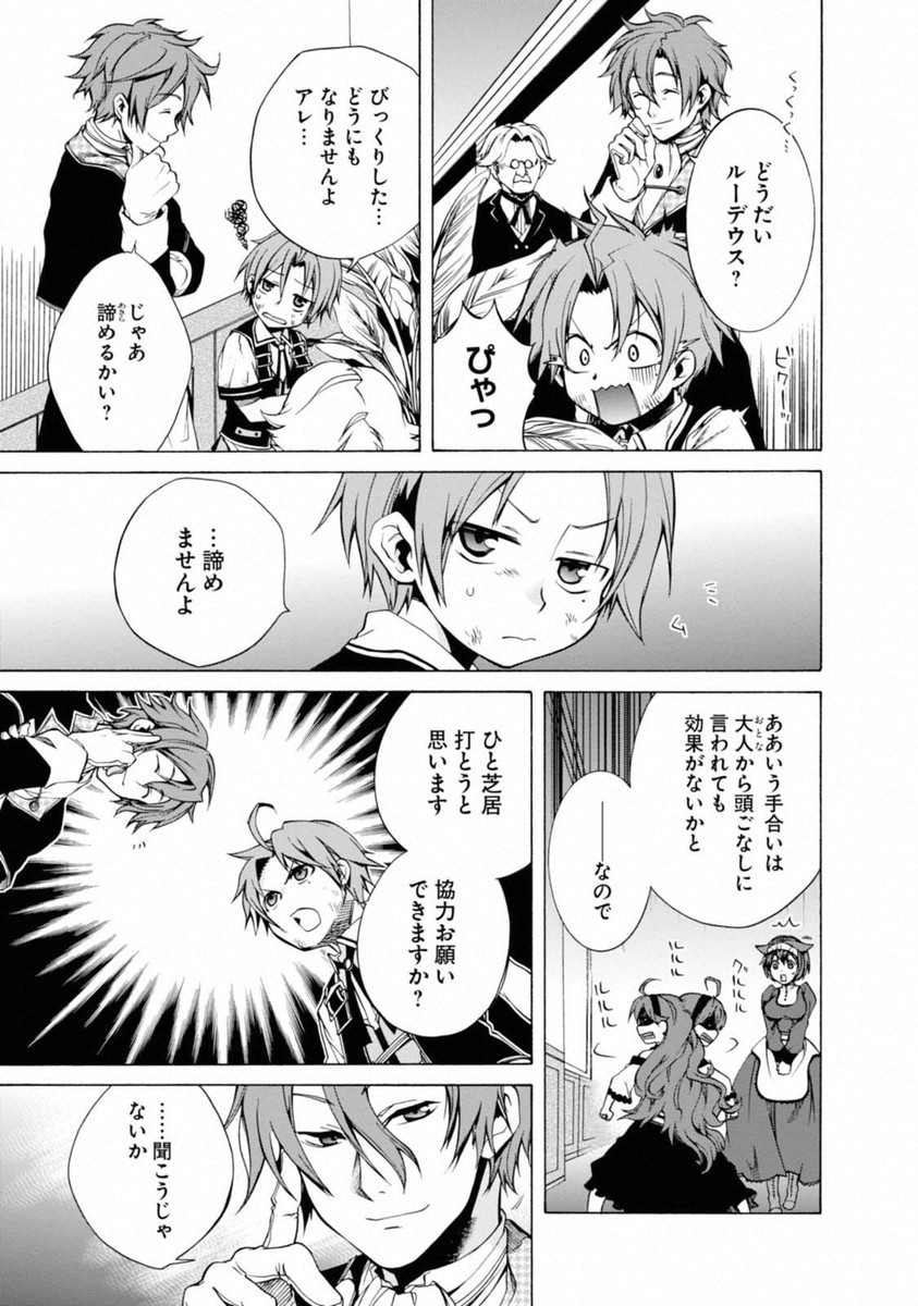 無職転生 異世界行ったら本気だす Chap 7 - Next Chap 8