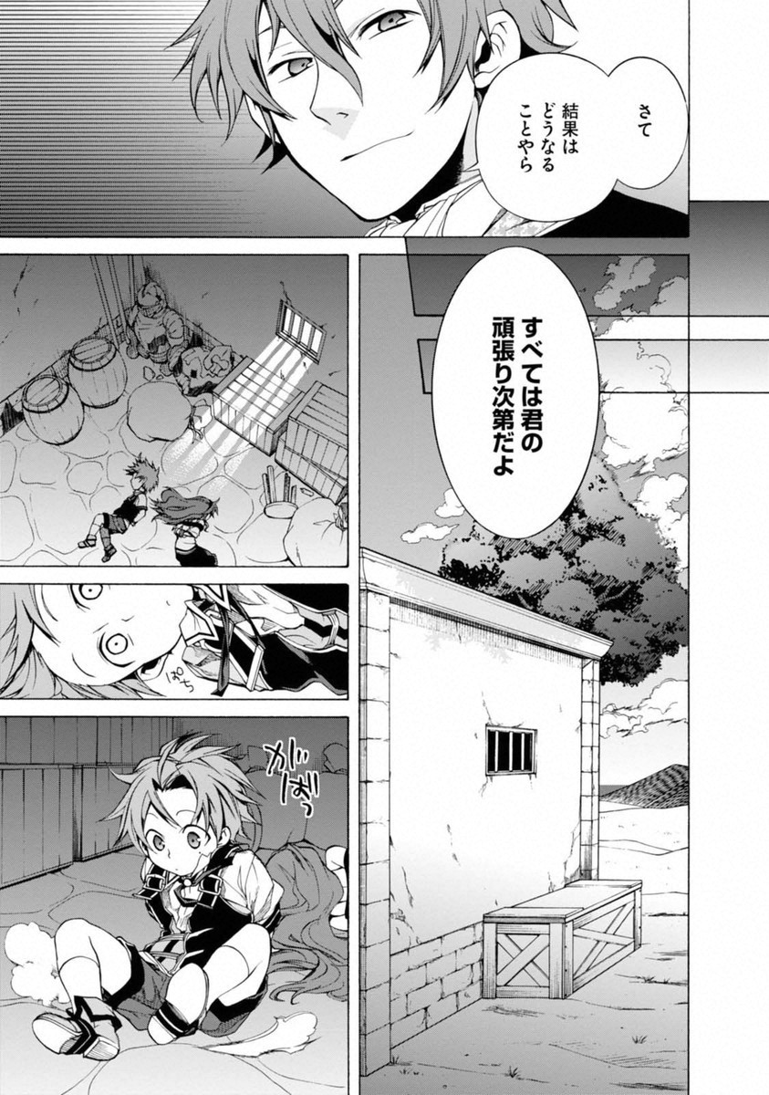 無職転生 異世界行ったら本気だす Chap 7 - Next Chap 8