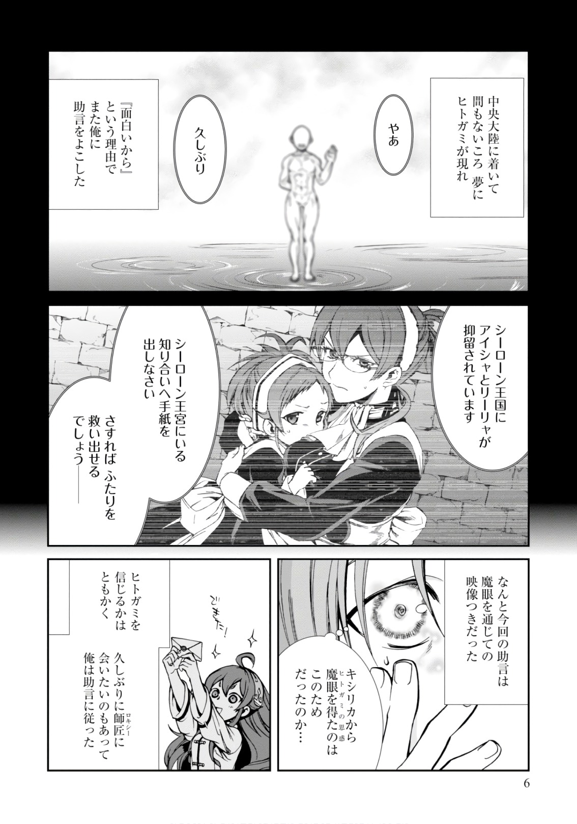 無職転生 異世界行ったら本気だす Chap 43 - Next Chap 44