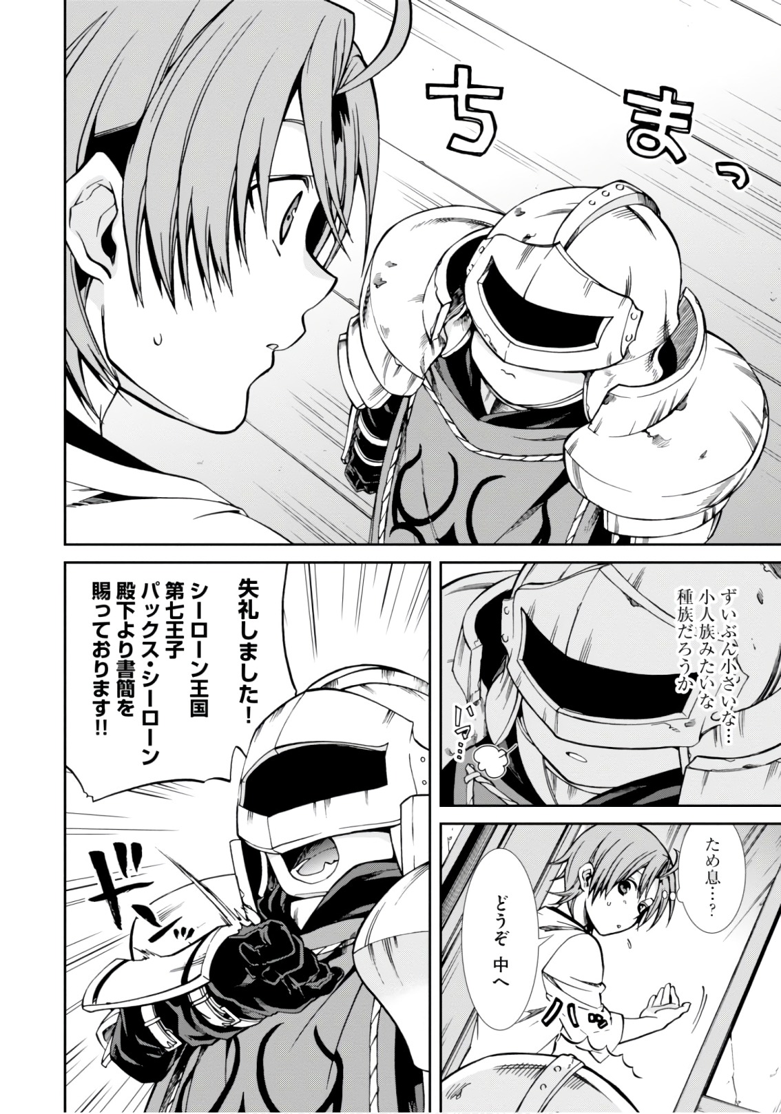 無職転生 異世界行ったら本気だす Chap 43 - Next Chap 44