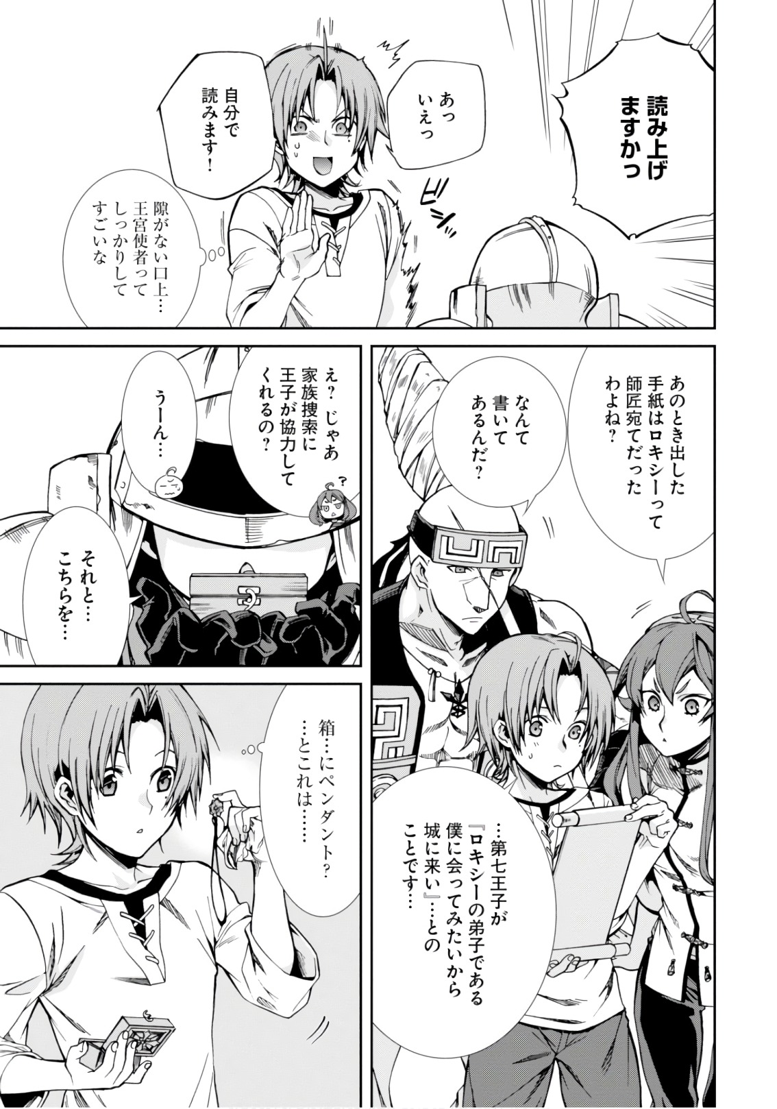 無職転生 異世界行ったら本気だす Chap 43 - Next Chap 44