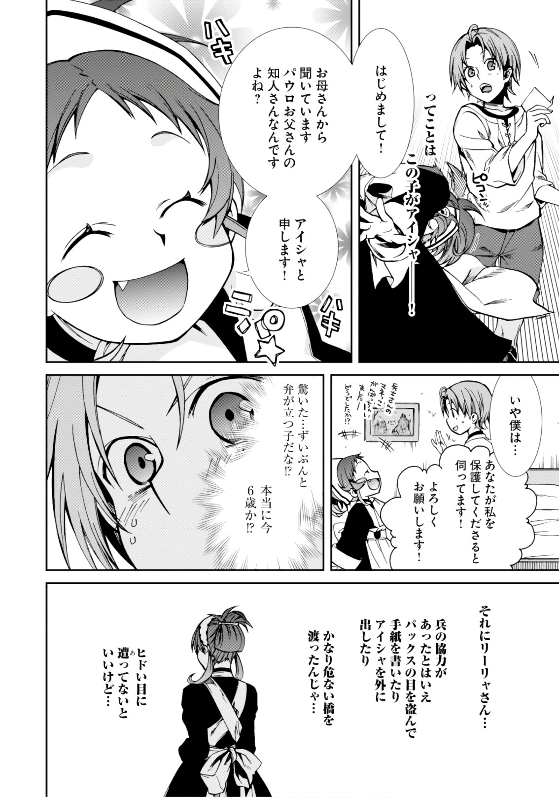 無職転生 異世界行ったら本気だす Chap 43 - Next Chap 44