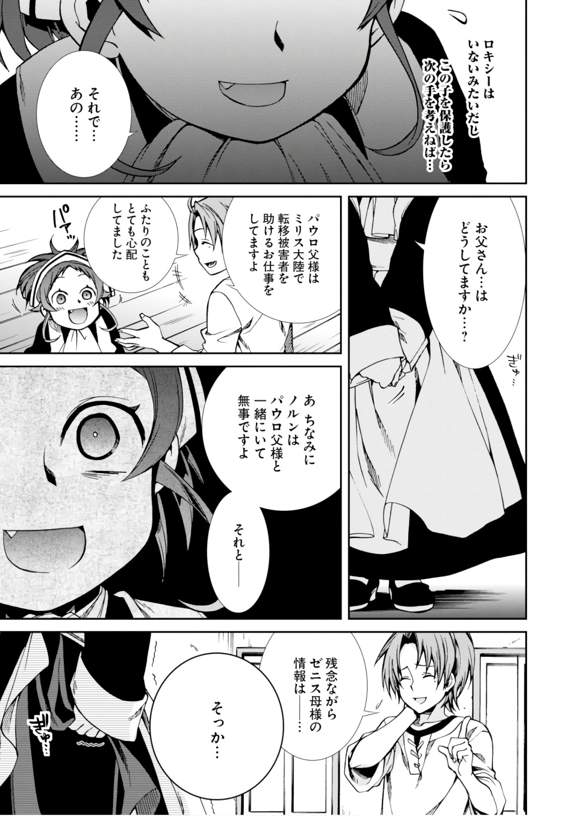 無職転生 異世界行ったら本気だす Chap 43 - Next Chap 44