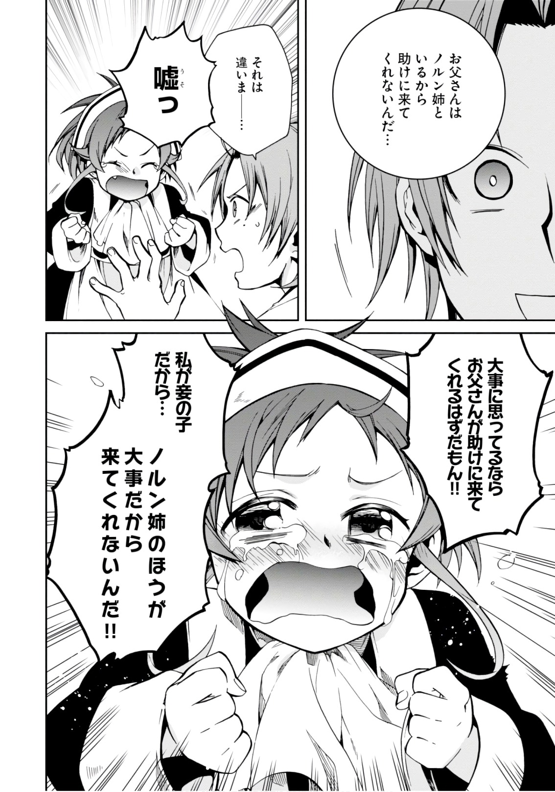 無職転生 異世界行ったら本気だす Chap 43 - Next Chap 44