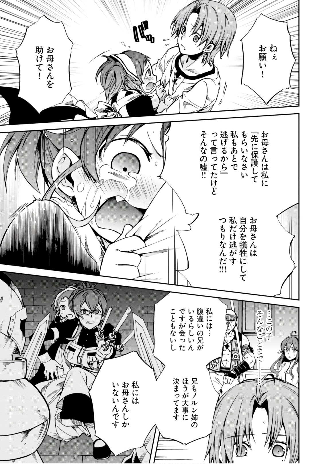 無職転生 異世界行ったら本気だす Chap 43 - Next Chap 44