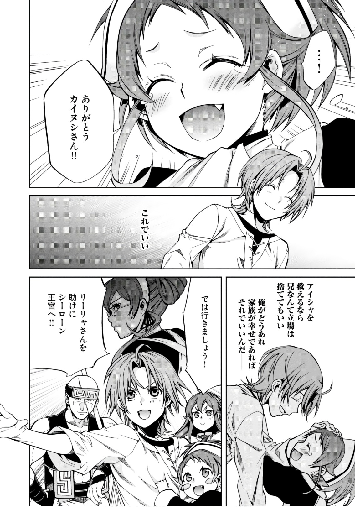 無職転生 異世界行ったら本気だす Chap 43 - Next Chap 44