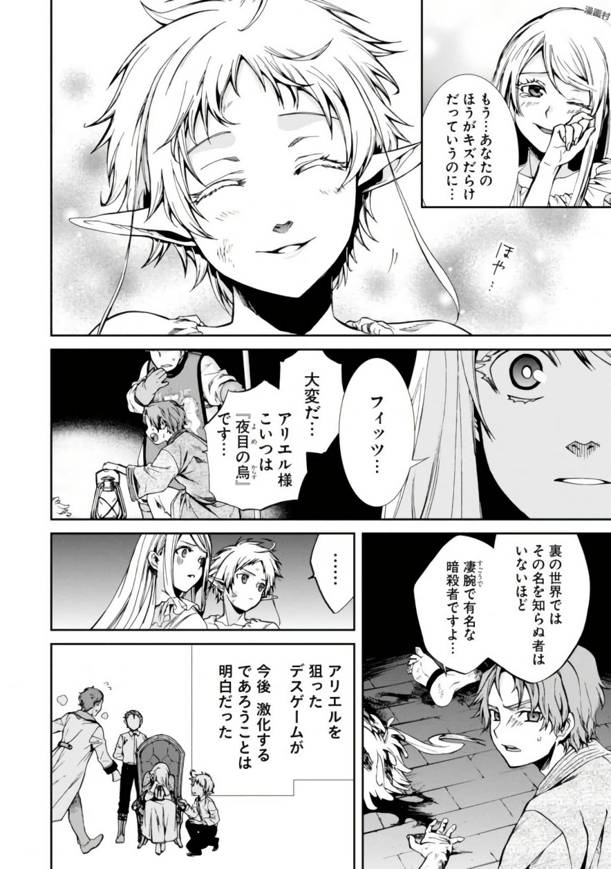 無職転生 異世界行ったら本気だす Chap 40 - Next Chap 41