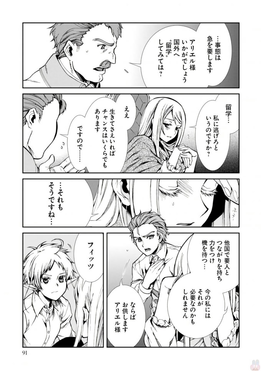 無職転生 異世界行ったら本気だす Chap 40 - Next Chap 41