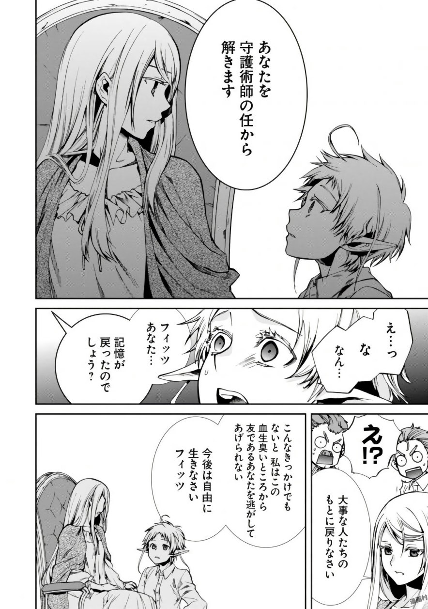 無職転生 異世界行ったら本気だす Chap 40 - Next Chap 41