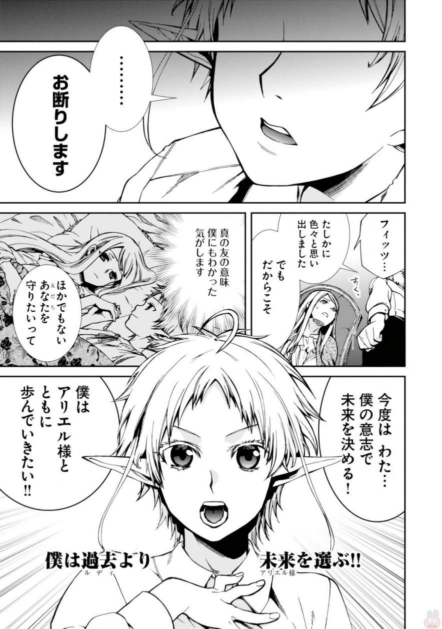 無職転生 異世界行ったら本気だす Chap 40 - Next Chap 41