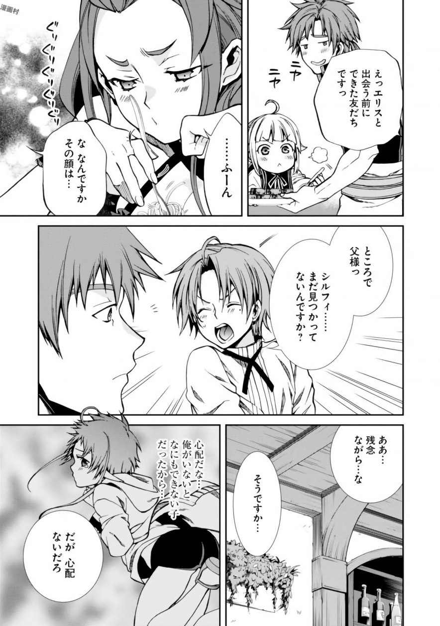 無職転生 異世界行ったら本気だす Chap 41 - Next Chap 42