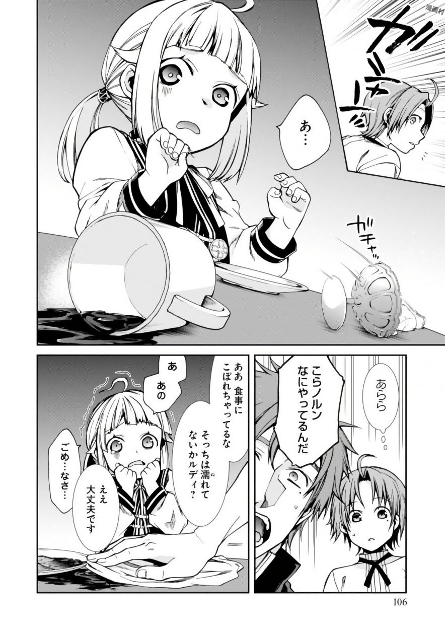 無職転生 異世界行ったら本気だす Chap 41 - Next Chap 42