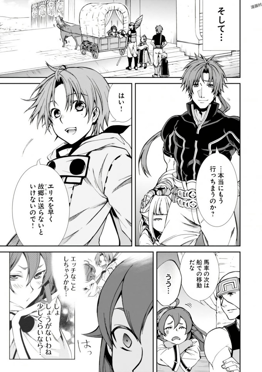 無職転生 異世界行ったら本気だす Chap 41 - Next Chap 42