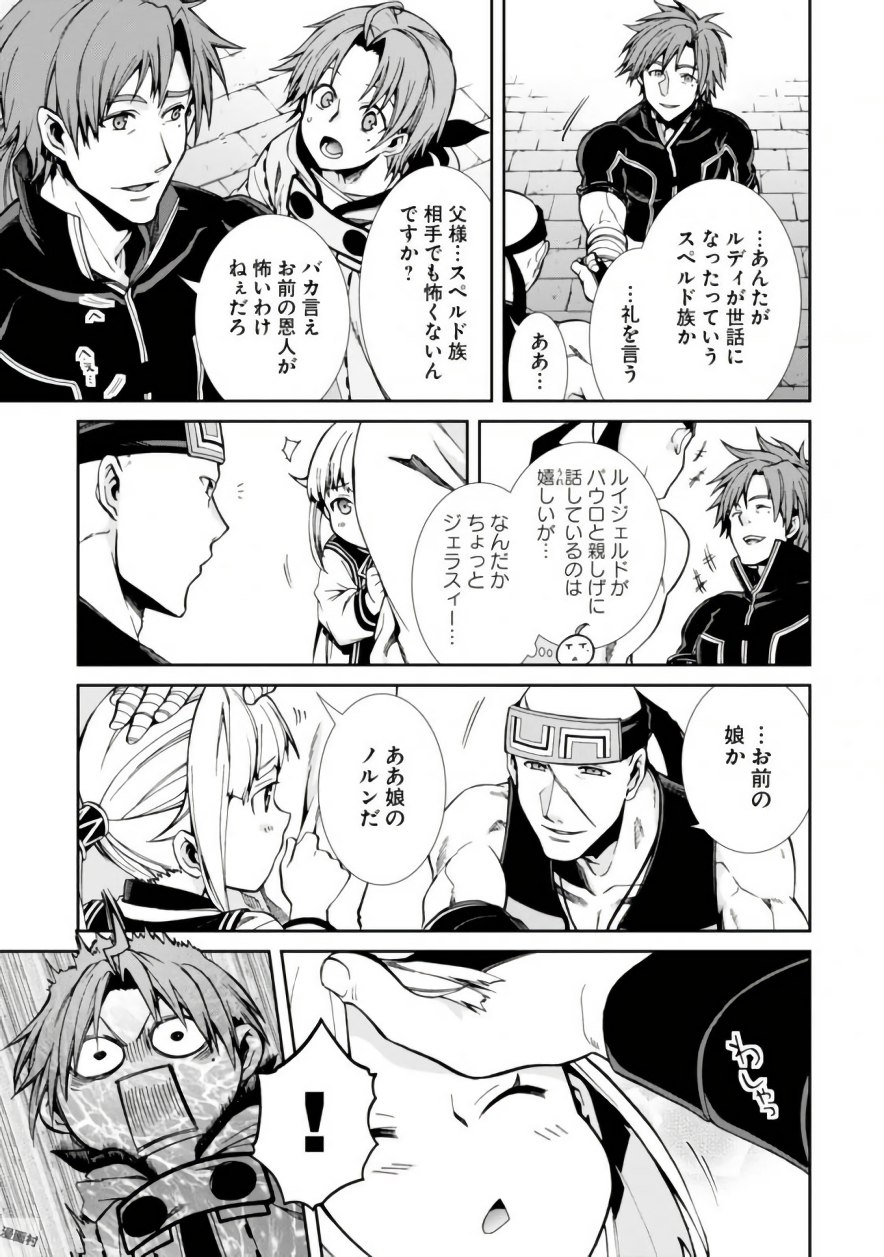 無職転生 異世界行ったら本気だす Chap 41 - Next Chap 42