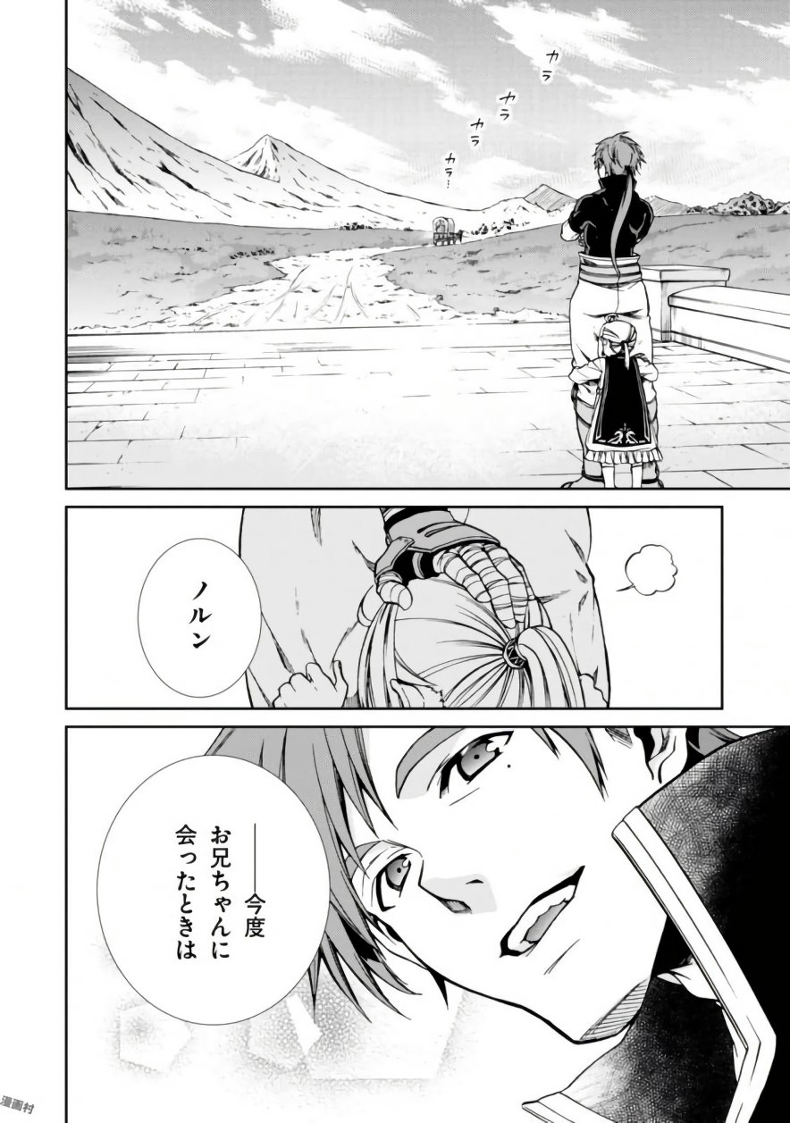 無職転生 異世界行ったら本気だす Chap 41 - Next Chap 42