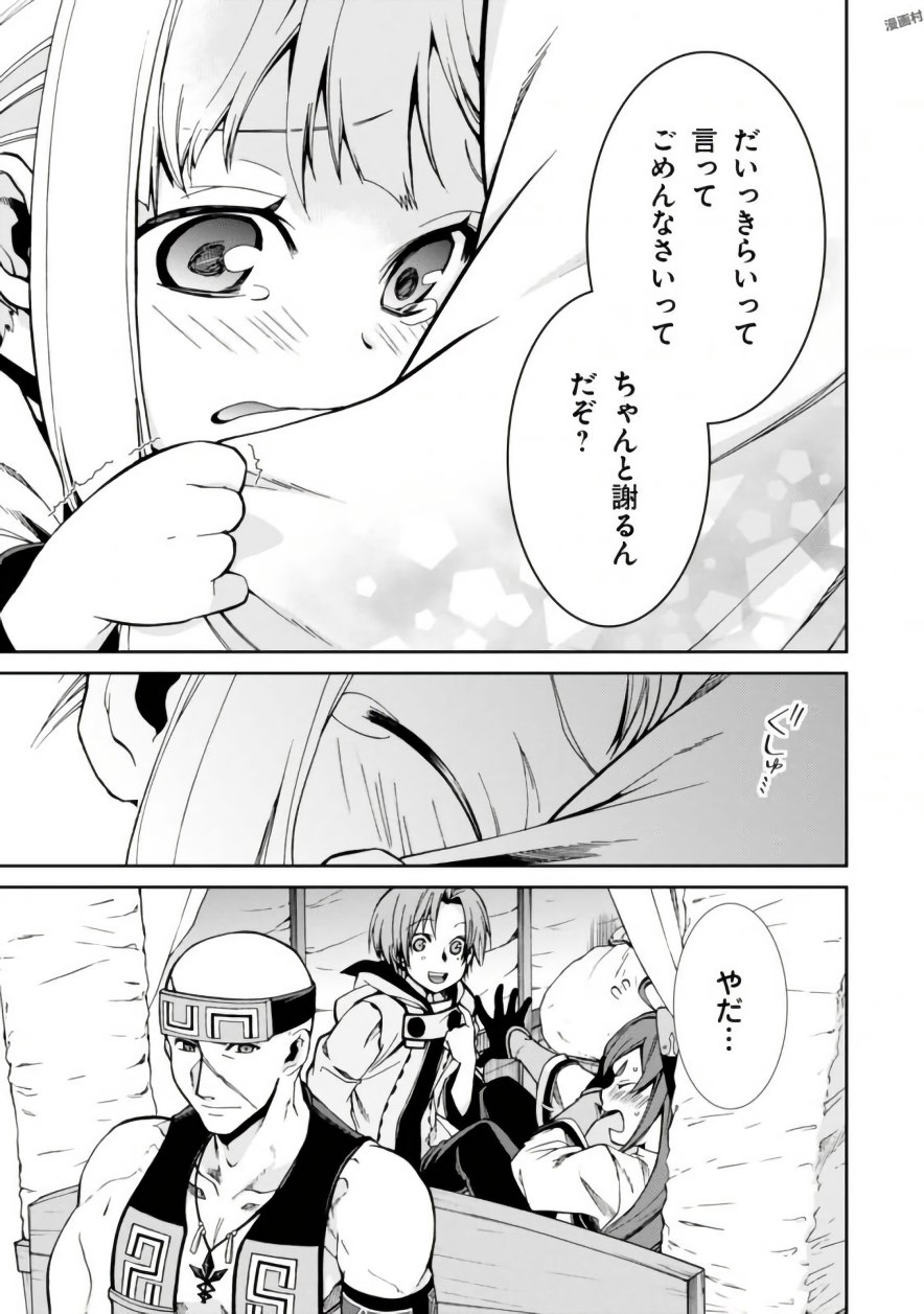 無職転生 異世界行ったら本気だす Chap 41 - Next Chap 42