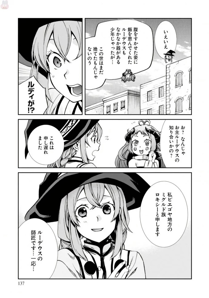 無職転生 異世界行ったら本気だす Chap 42 - Next Chap 43