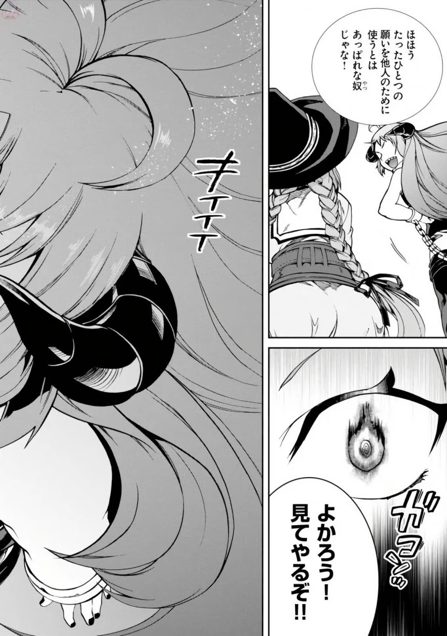 無職転生 異世界行ったら本気だす Chap 42 - Next Chap 43