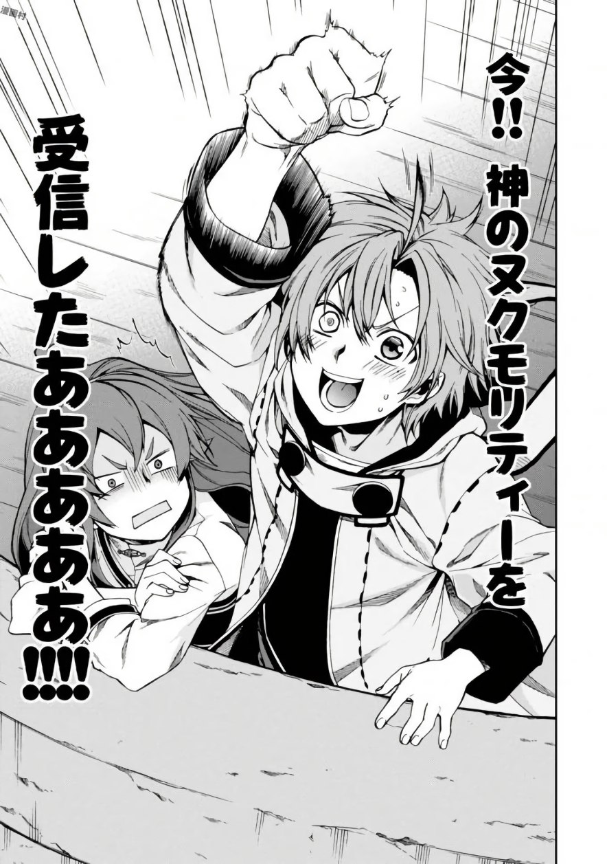 無職転生 異世界行ったら本気だす Chap 42 - Next Chap 43