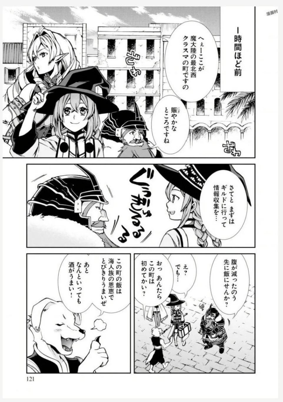 無職転生 異世界行ったら本気だす Chap 42 - Next Chap 43