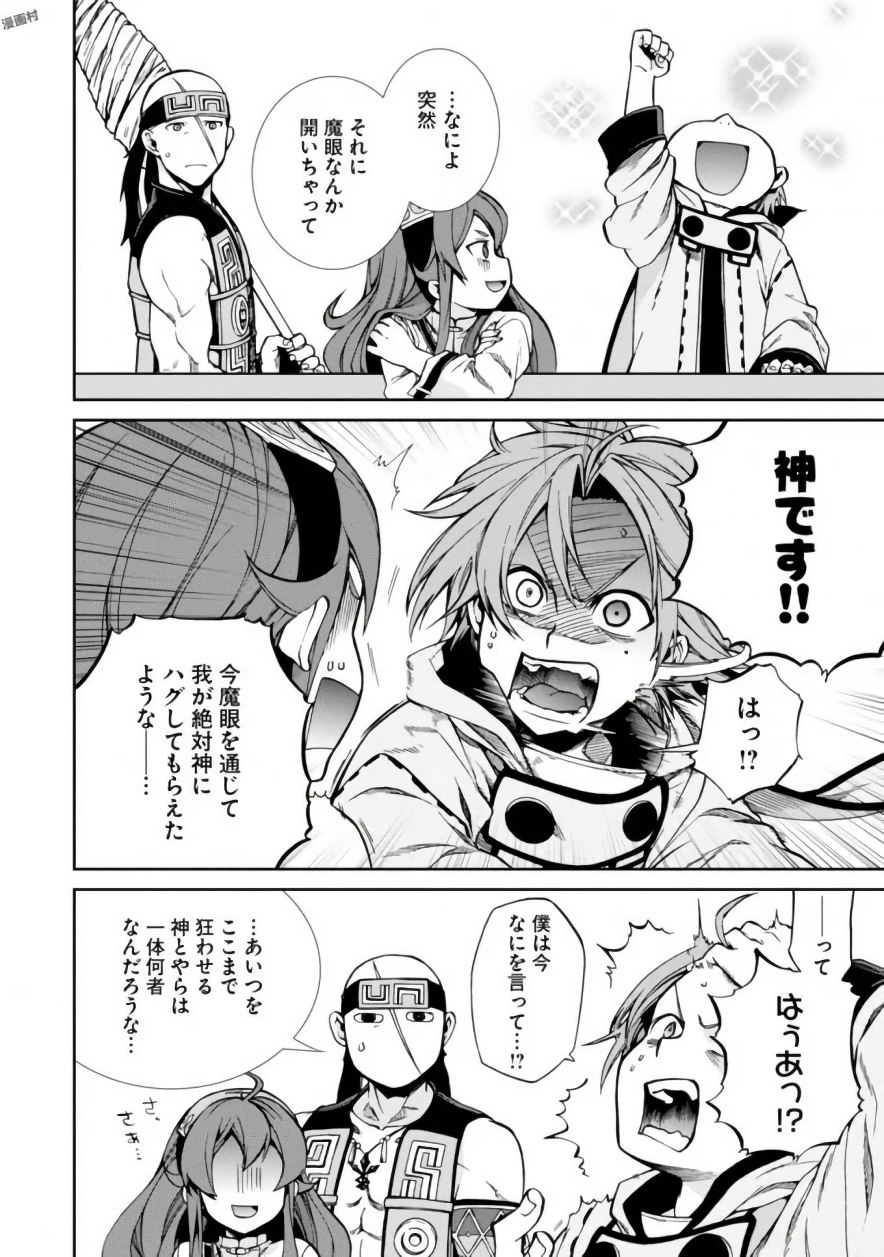 無職転生 異世界行ったら本気だす Chap 42 - Next Chap 43