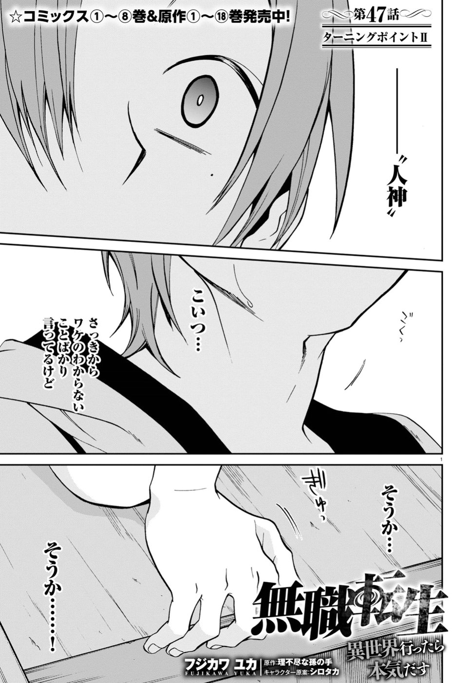 無職転生 異世界行ったら本気だす Chap 47 - Next Chap 48