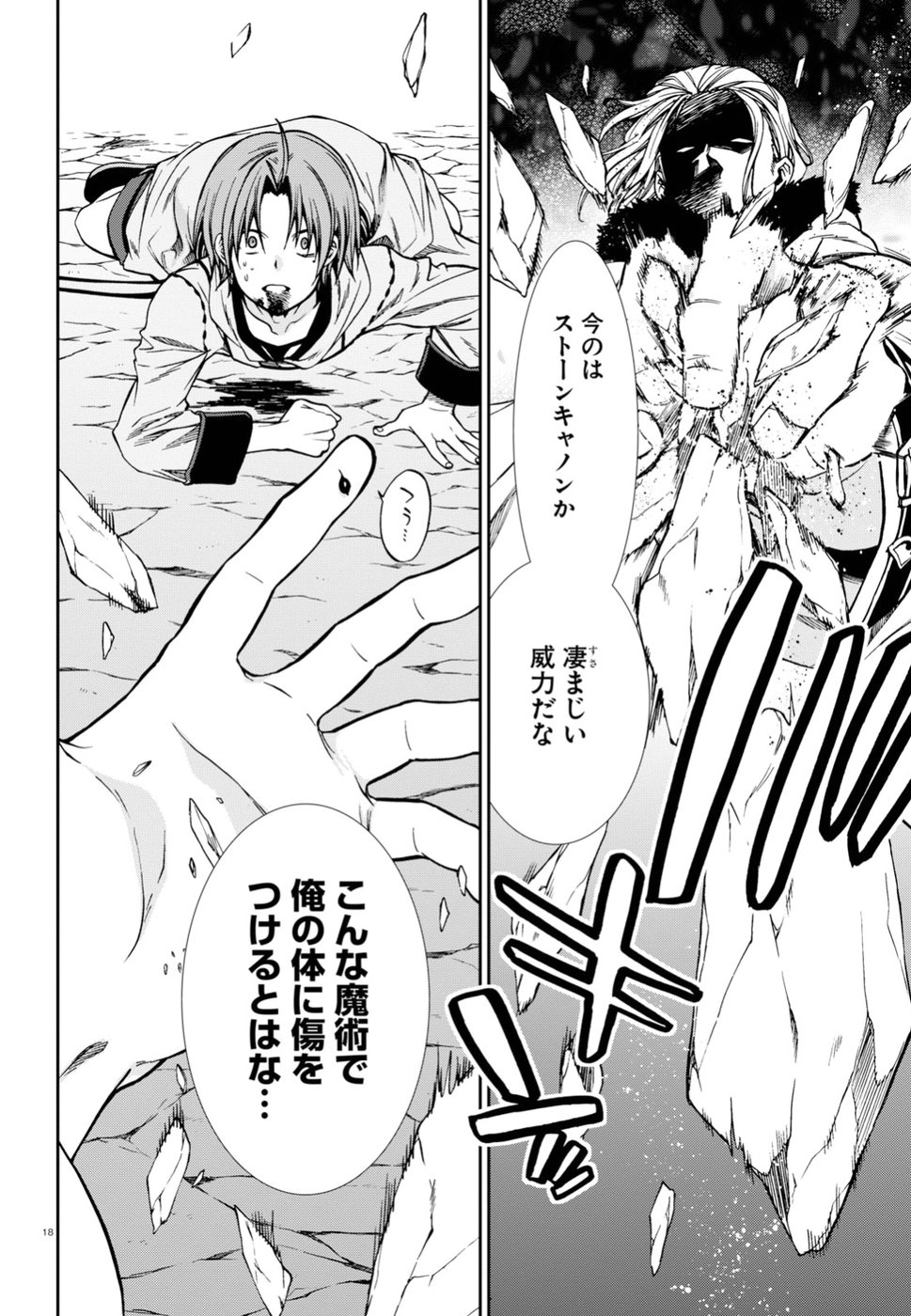 無職転生 異世界行ったら本気だす Chap 47 - Next Chap 48