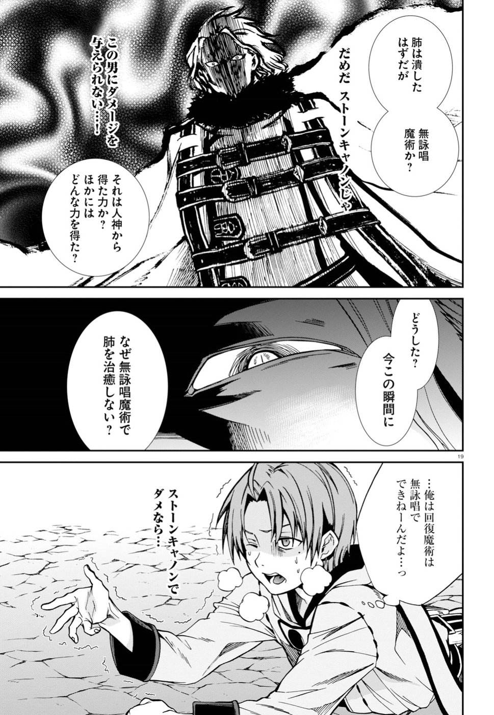 無職転生 異世界行ったら本気だす Chap 47 - Next Chap 48