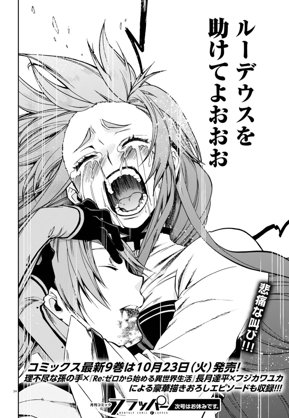 無職転生 異世界行ったら本気だす Chap 47 - Next Chap 48