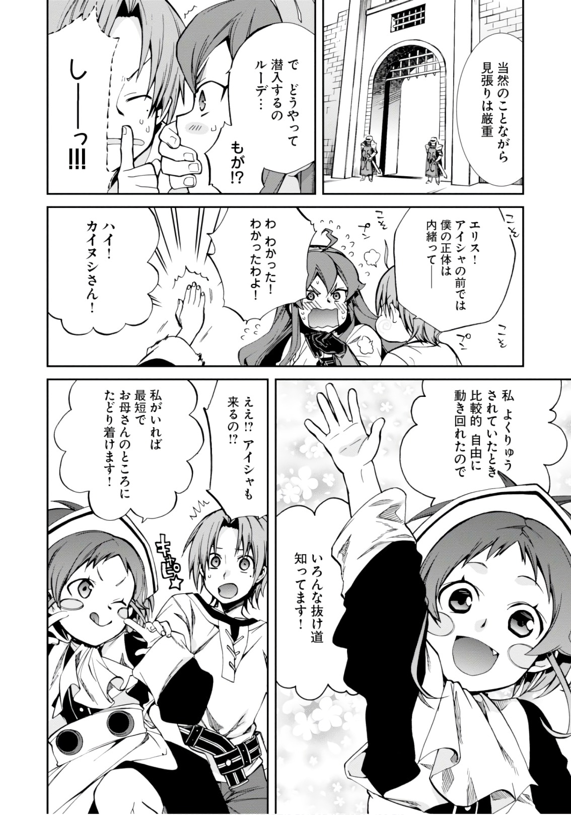 無職転生 異世界行ったら本気だす Chap 44 - Next Chap 45