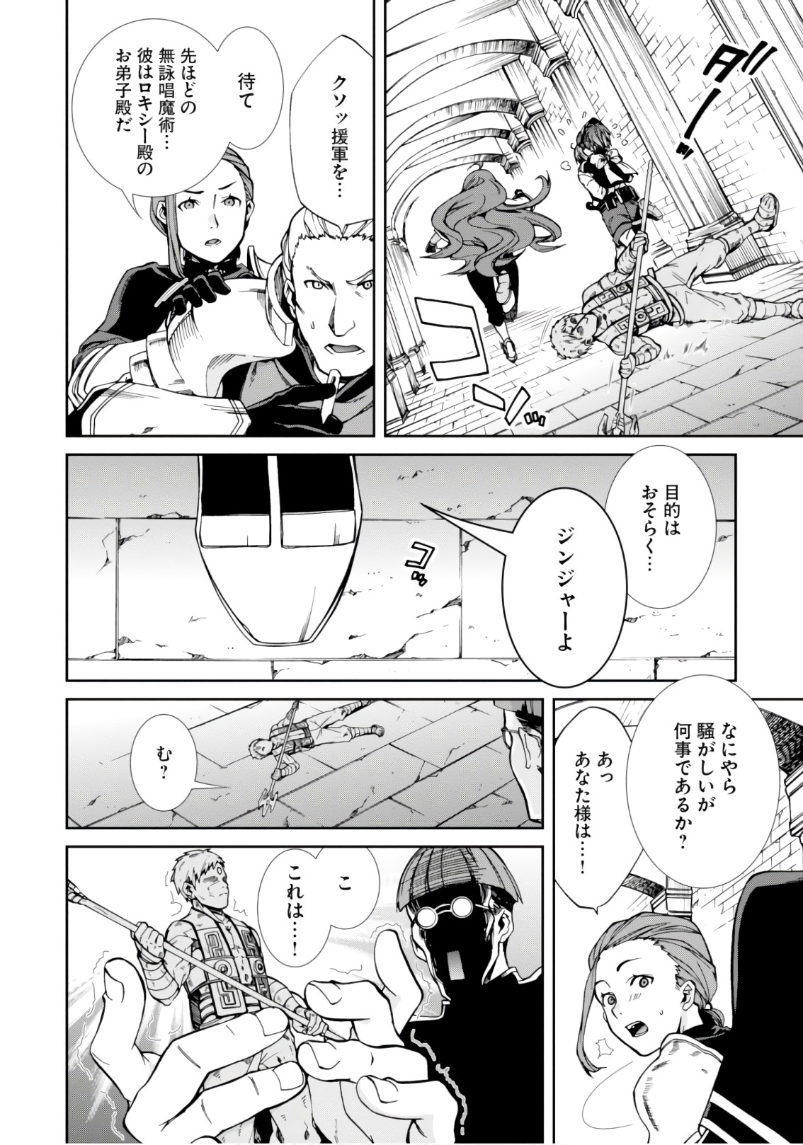 無職転生 異世界行ったら本気だす Chap 44 - Next Chap 45