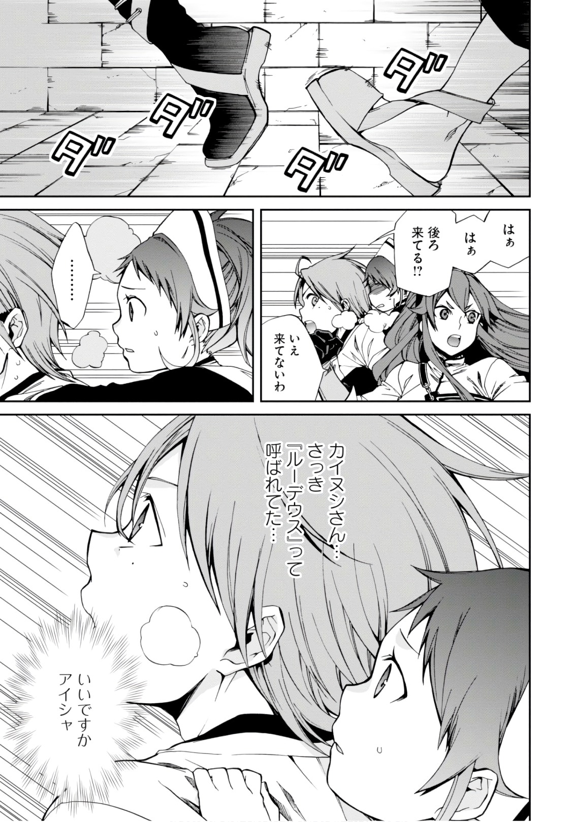 無職転生 異世界行ったら本気だす Chap 44 - Next Chap 45