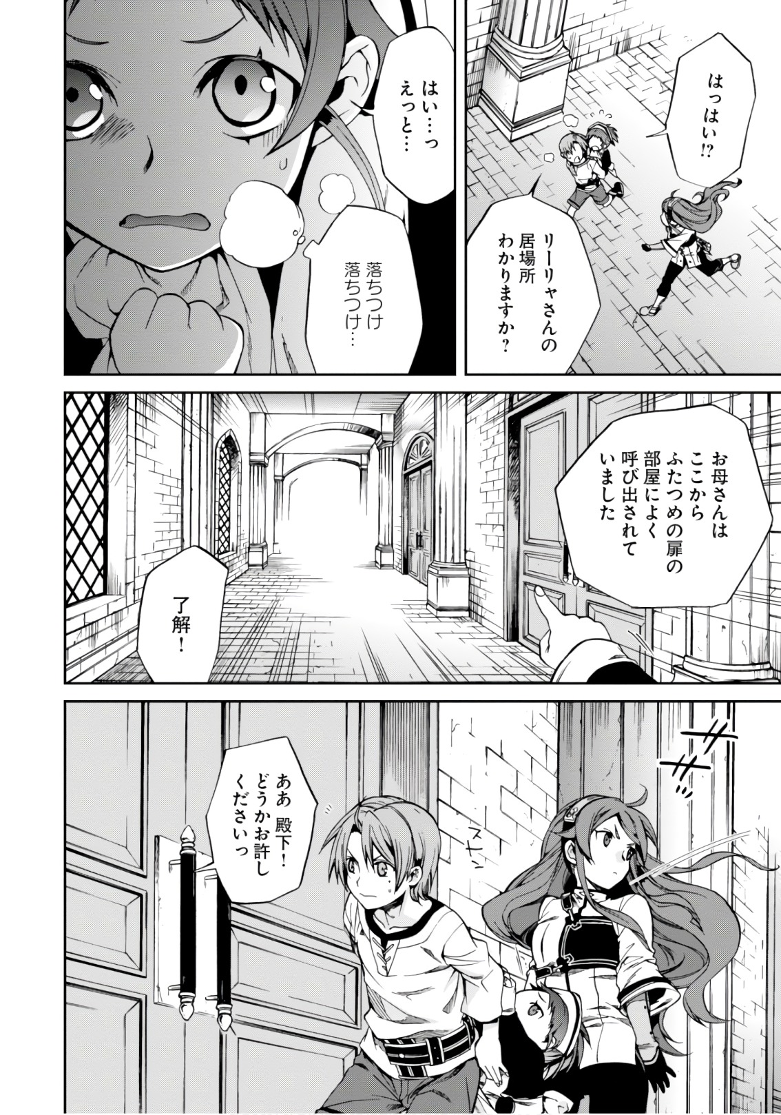 無職転生 異世界行ったら本気だす Chap 44 - Next Chap 45