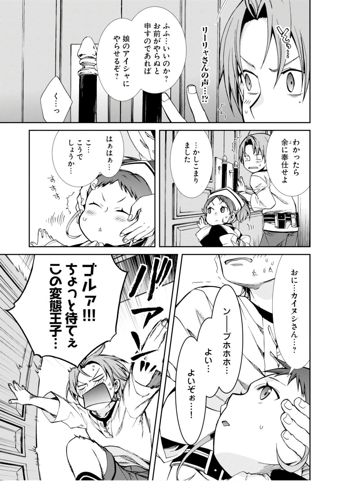 無職転生 異世界行ったら本気だす Chap 44 - Next Chap 45
