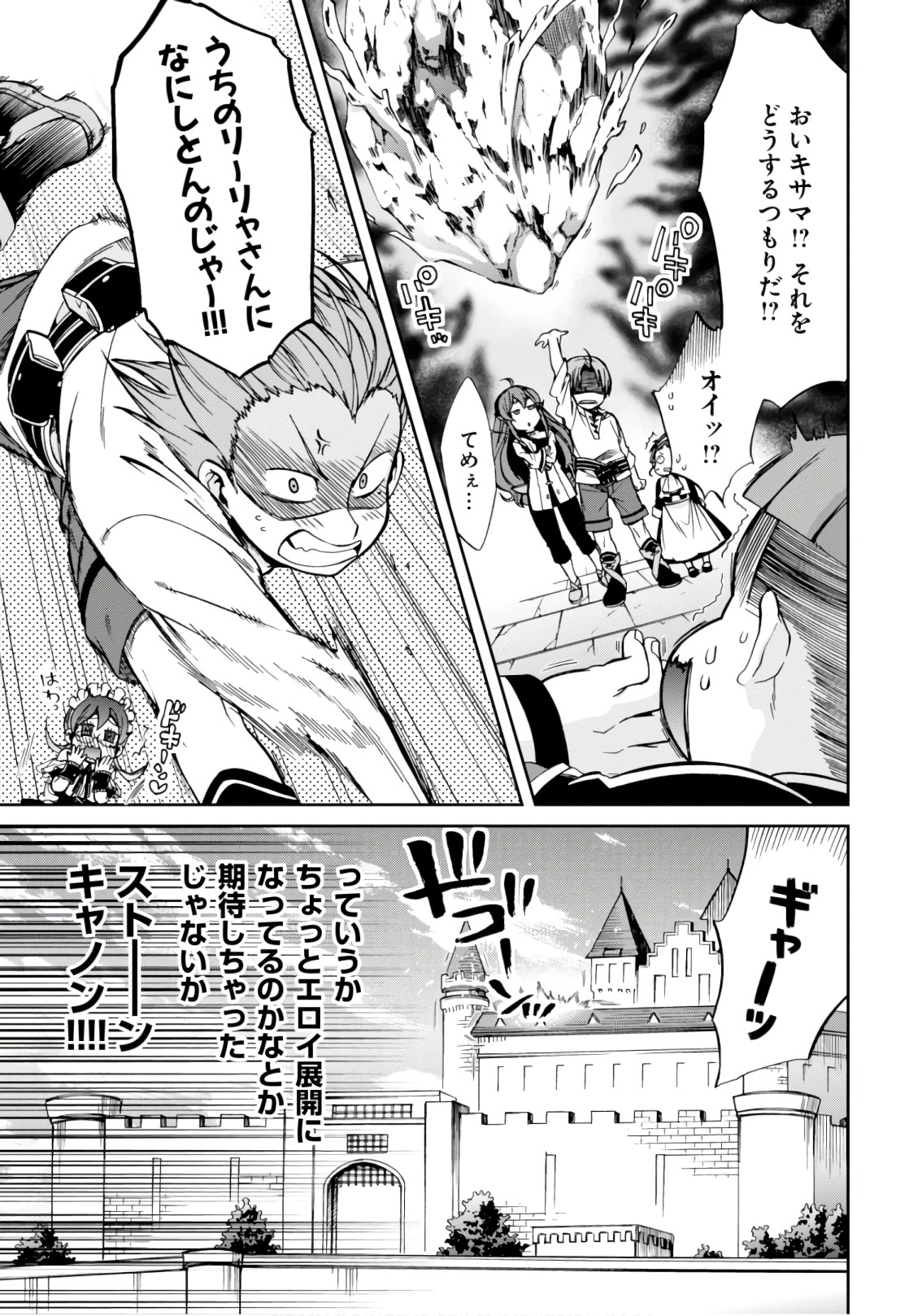 無職転生 異世界行ったら本気だす Chap 44 - Next Chap 45