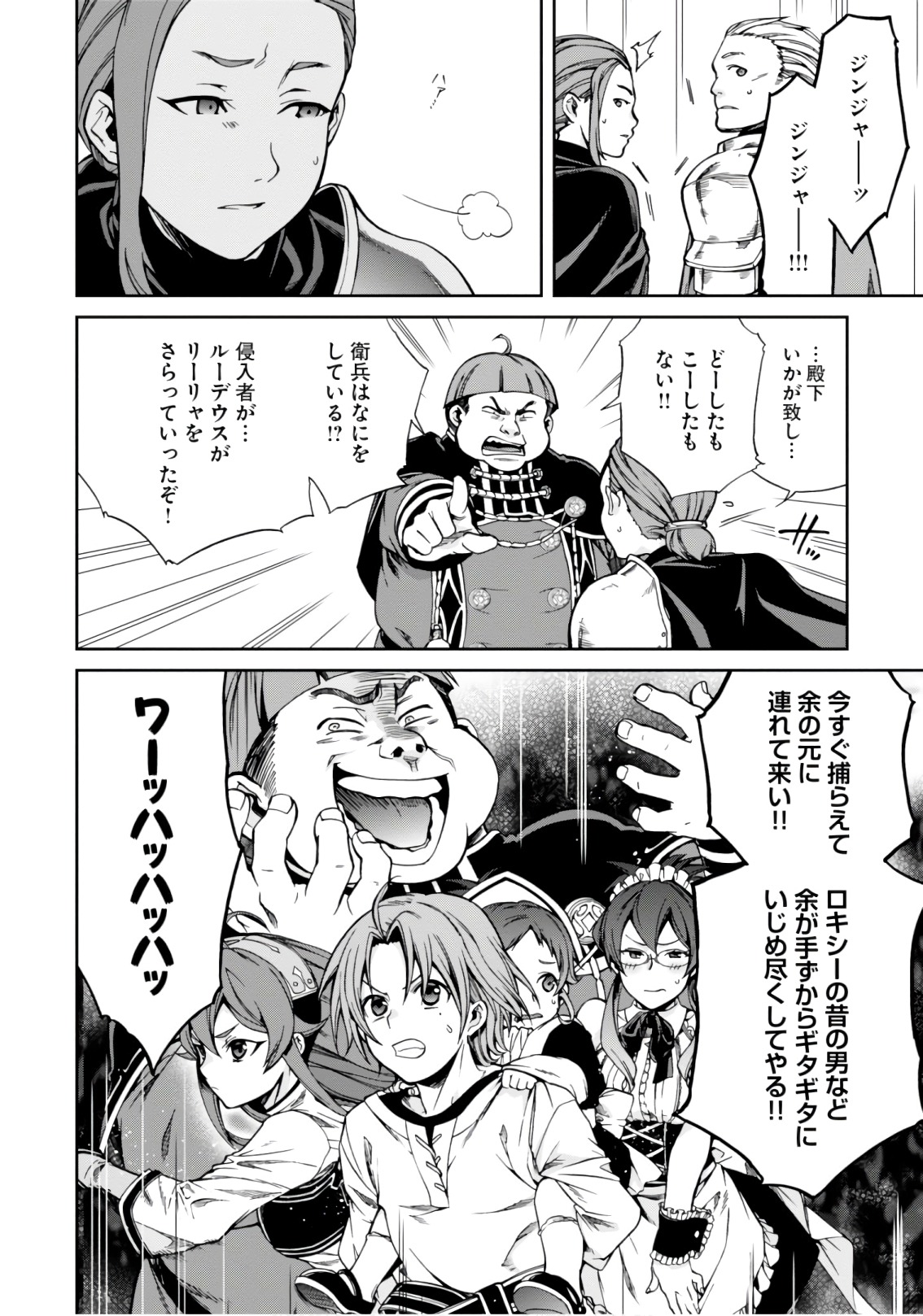 無職転生 異世界行ったら本気だす Chap 44 - Next Chap 45