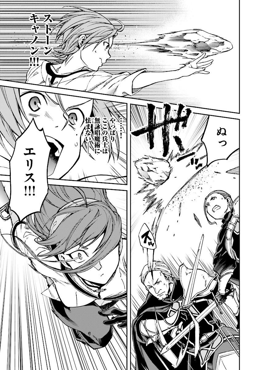 無職転生 異世界行ったら本気だす Chap 45 - Next Chap 46