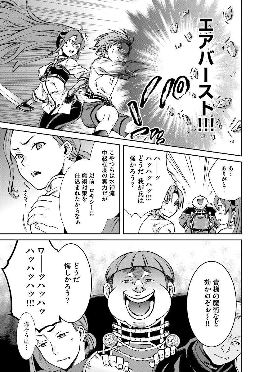 無職転生 異世界行ったら本気だす Chap 45 - Next Chap 46