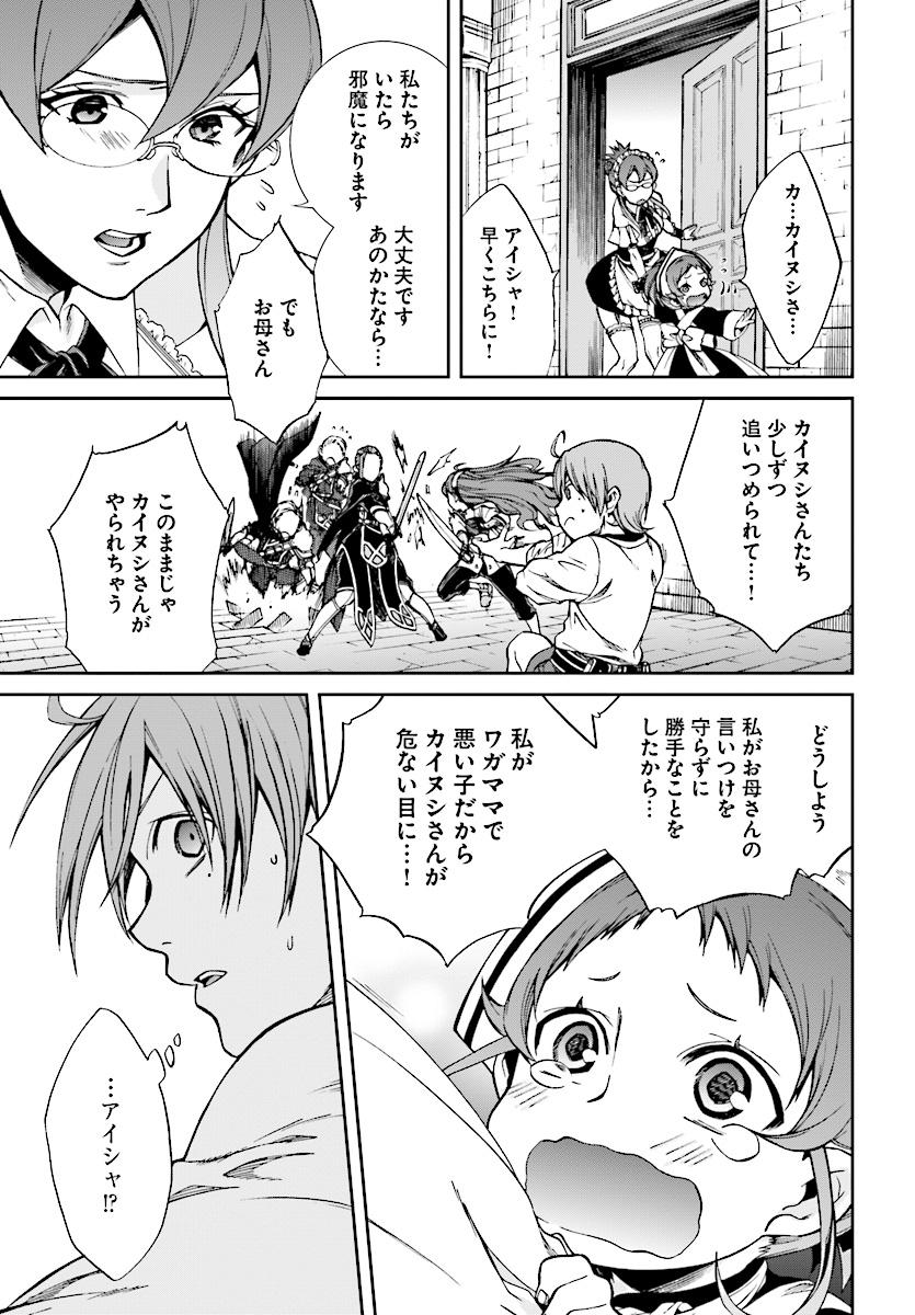 無職転生 異世界行ったら本気だす Chap 45 - Next Chap 46