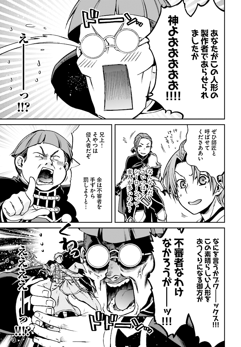 無職転生 異世界行ったら本気だす Chap 45 - Next Chap 46