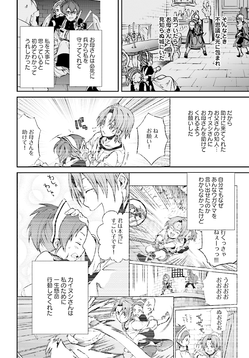 無職転生 異世界行ったら本気だす Chap 45 - Next Chap 46