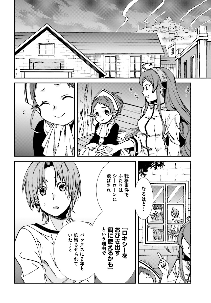 無職転生 異世界行ったら本気だす Chap 45 - Next Chap 46