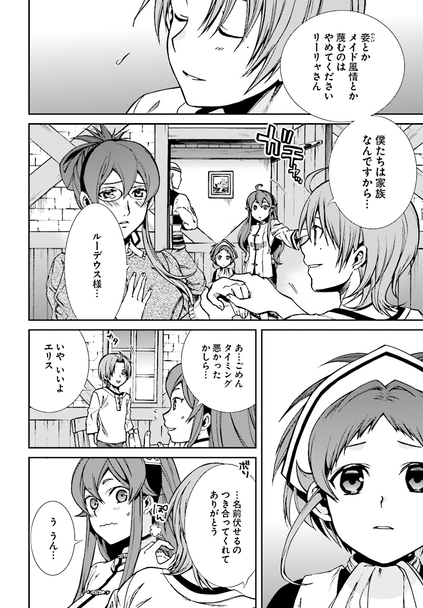 無職転生 異世界行ったら本気だす Chap 45 - Next Chap 46