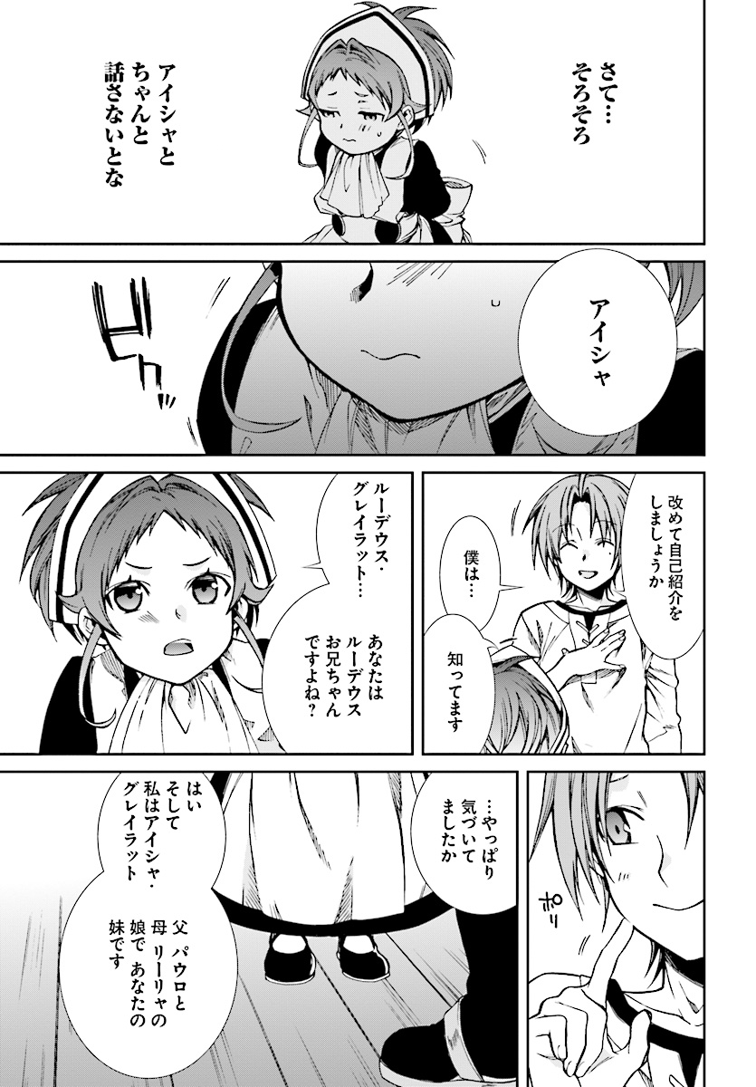 無職転生 異世界行ったら本気だす Chap 45 - Next Chap 46