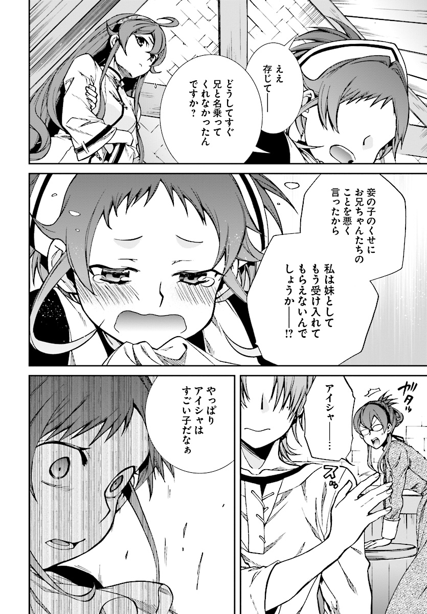 無職転生 異世界行ったら本気だす Chap 45 - Next Chap 46