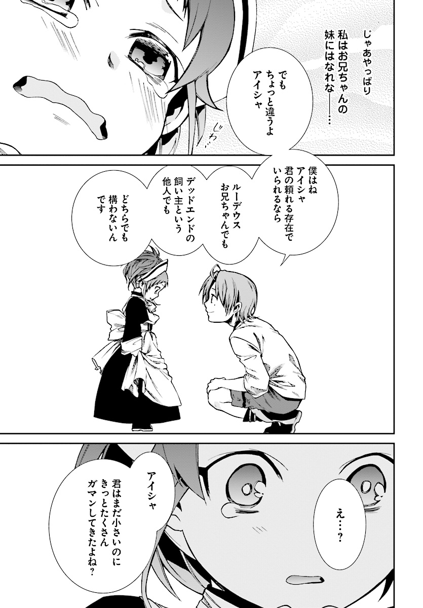無職転生 異世界行ったら本気だす Chap 45 - Next Chap 46