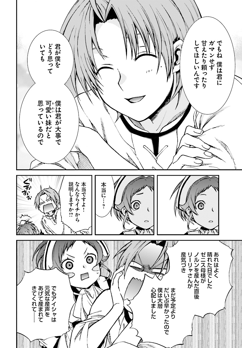 無職転生 異世界行ったら本気だす Chap 45 - Next Chap 46