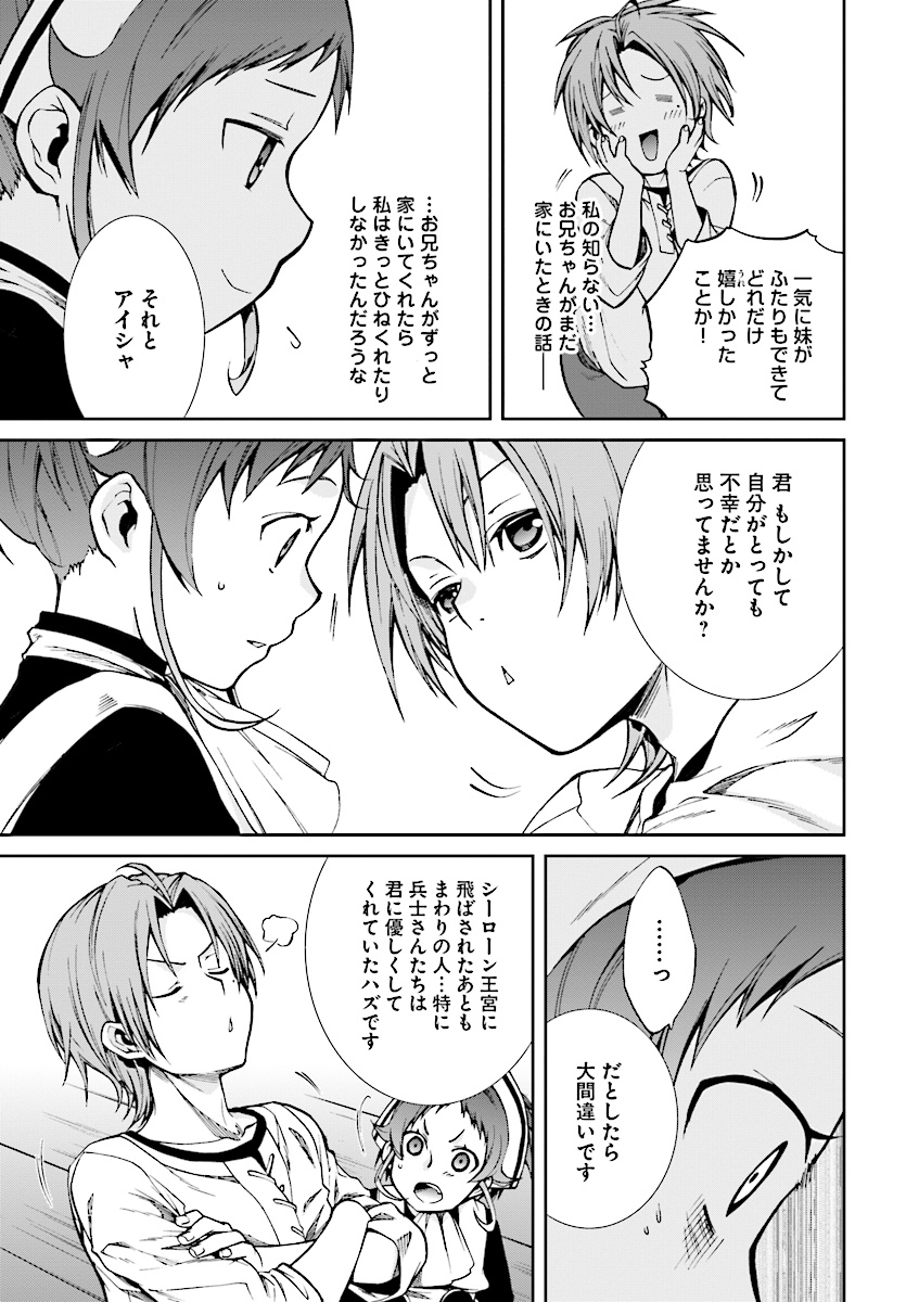 無職転生 異世界行ったら本気だす Chap 45 - Next Chap 46