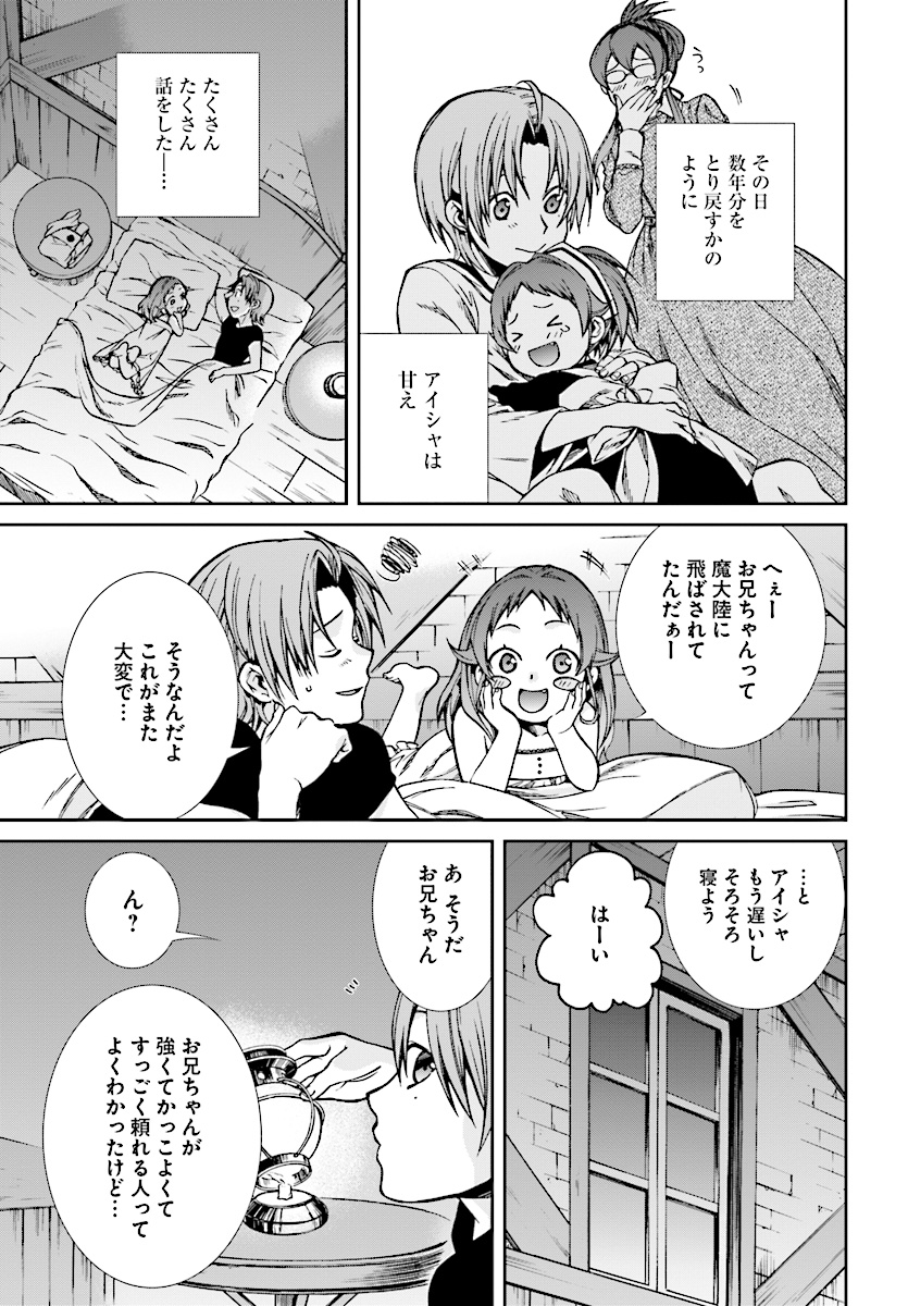 無職転生 異世界行ったら本気だす Chap 45 - Next Chap 46