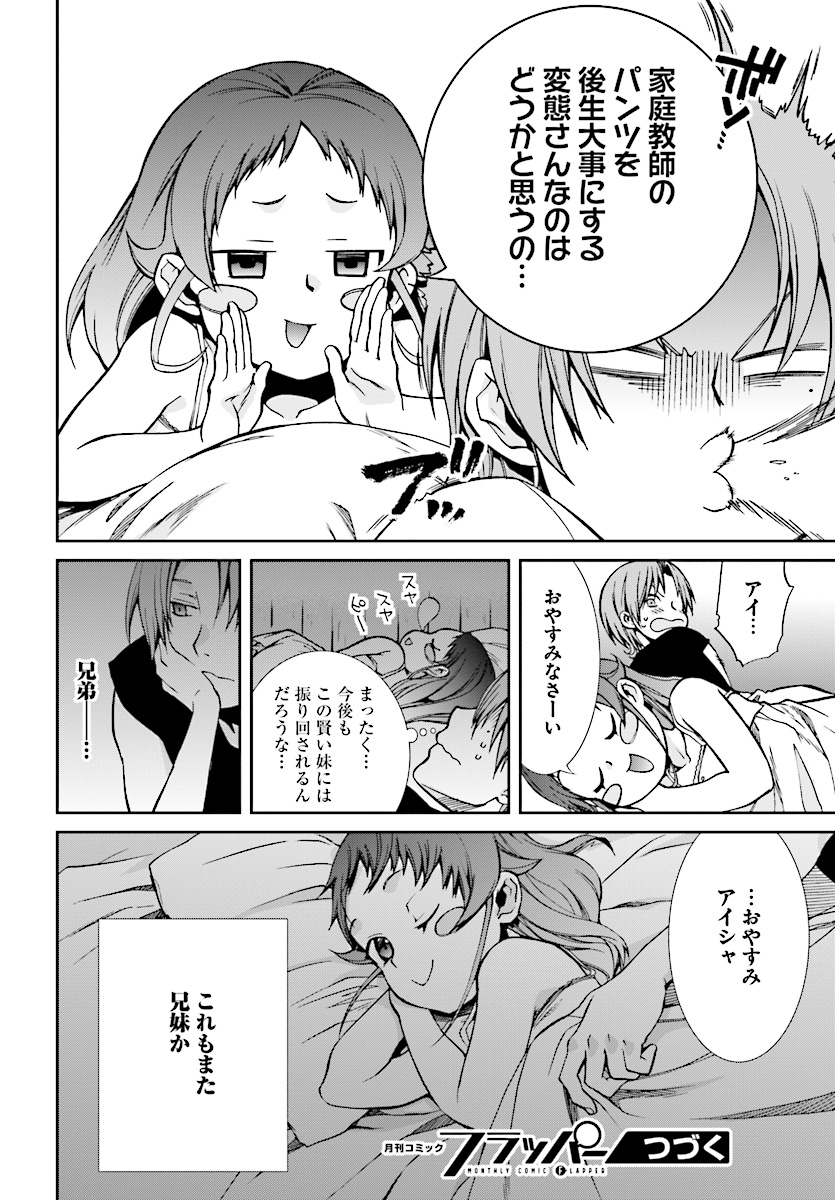 無職転生 異世界行ったら本気だす Chap 45 - Next Chap 46